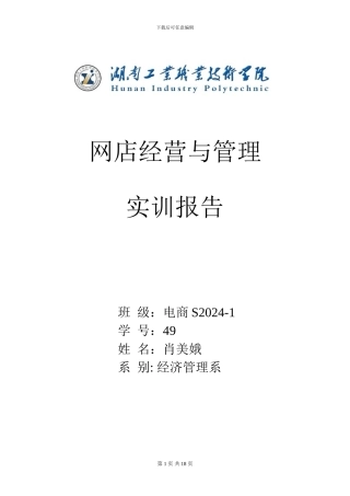 网店经营实训报告