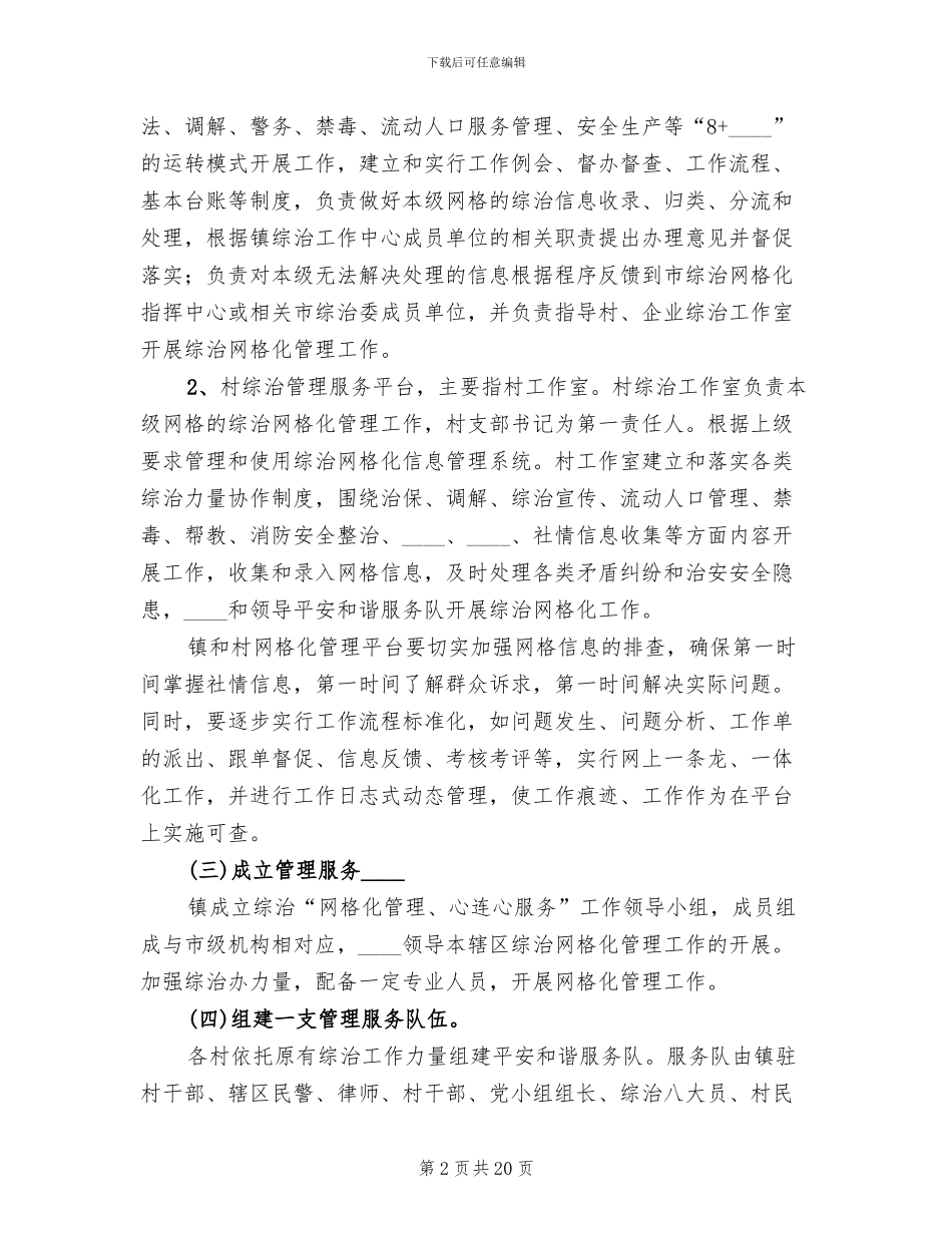 网格化实施方案范本_第2页