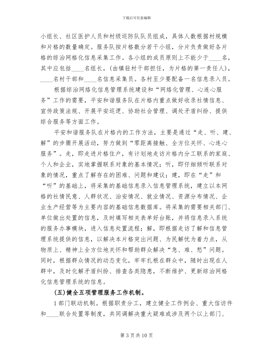 网格化实施方案范本(2篇)_第3页