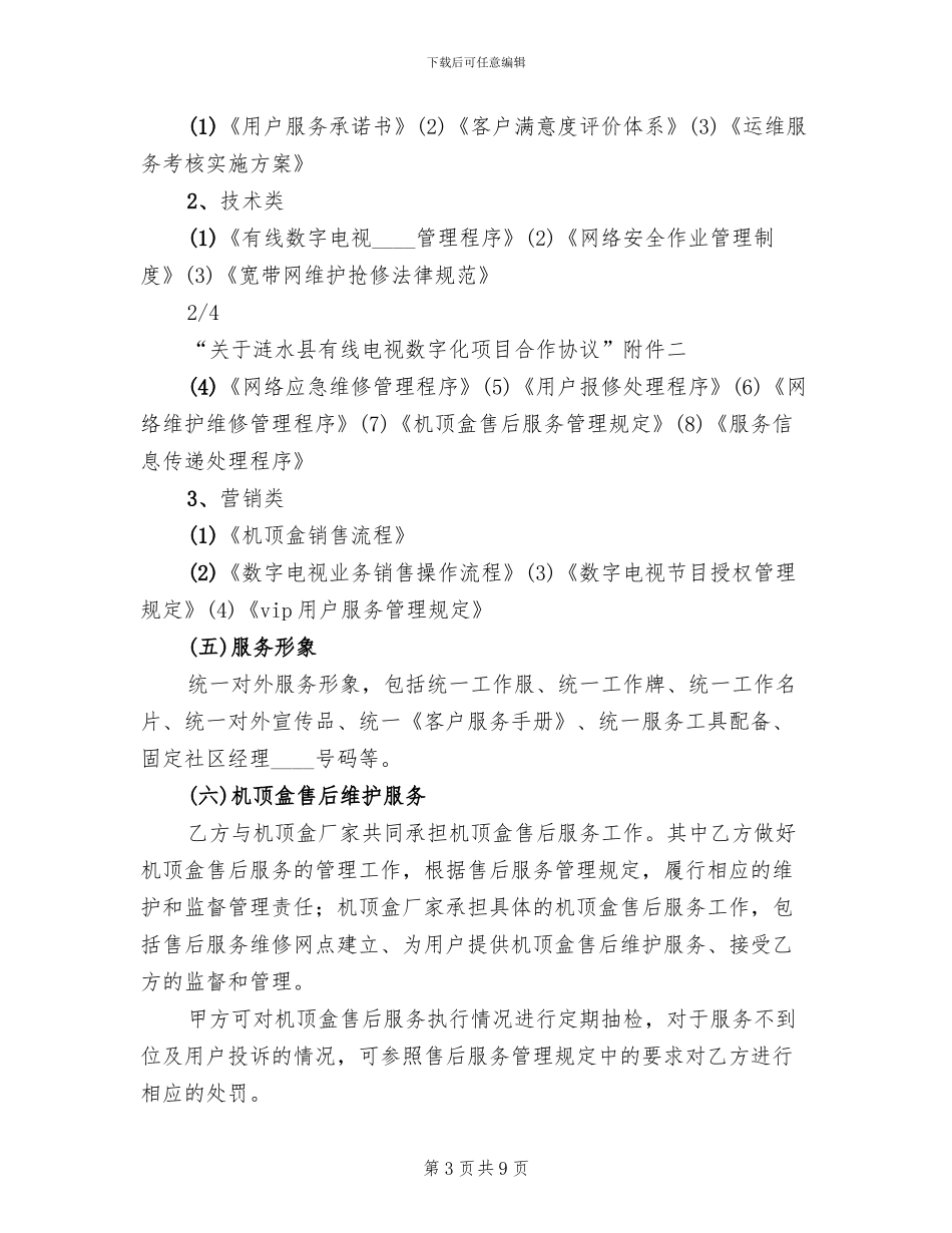 网格化服务营维体系实施方案范文_第3页