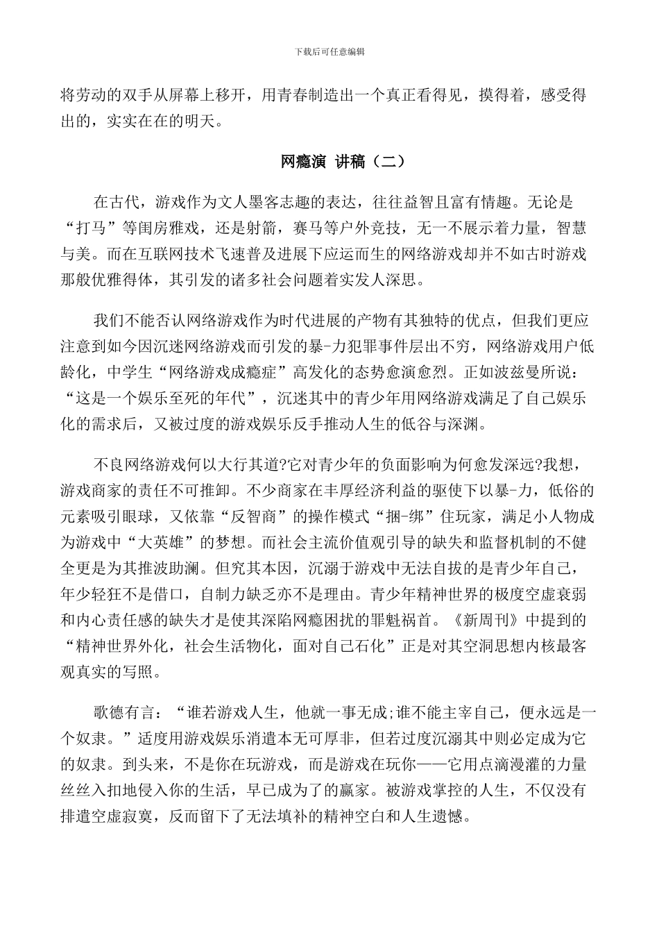 网瘾演讲稿学生_第2页