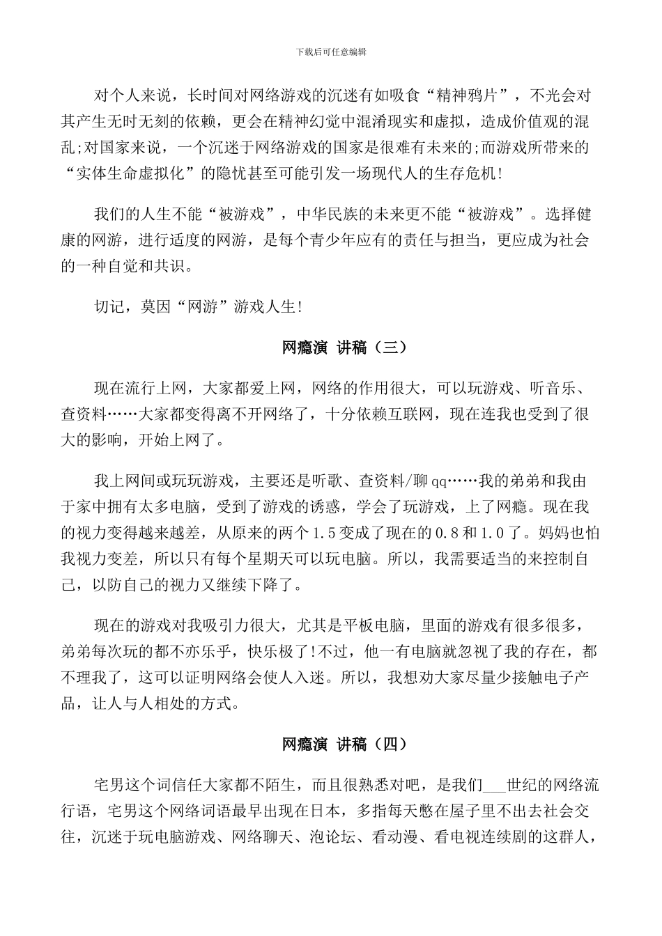 网瘾演讲稿学生_第3页