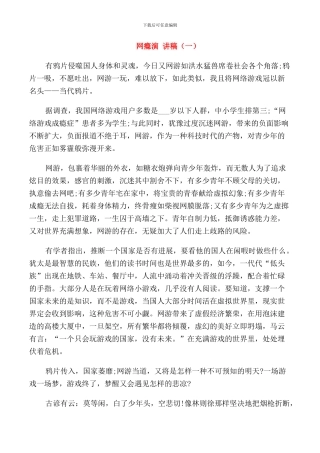 网瘾演讲稿学生