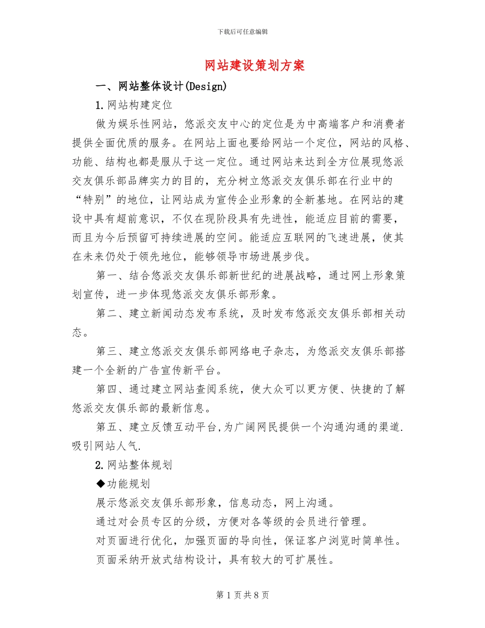 网站建设策划方案_第1页