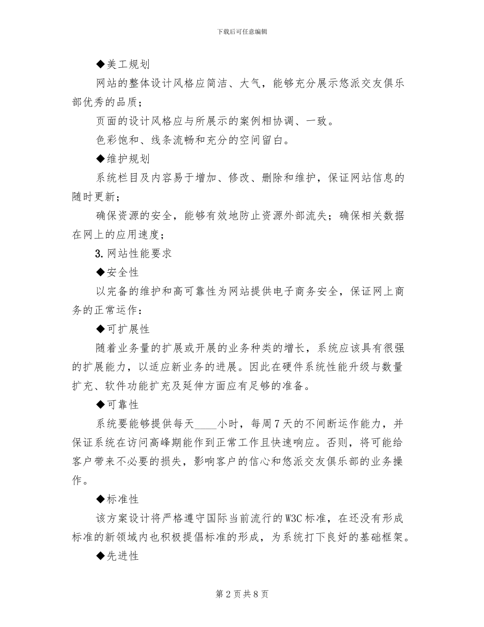 网站建设策划方案_第2页