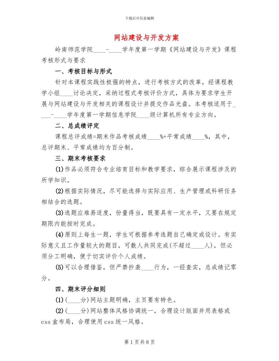 网站建设与开发方案_第1页