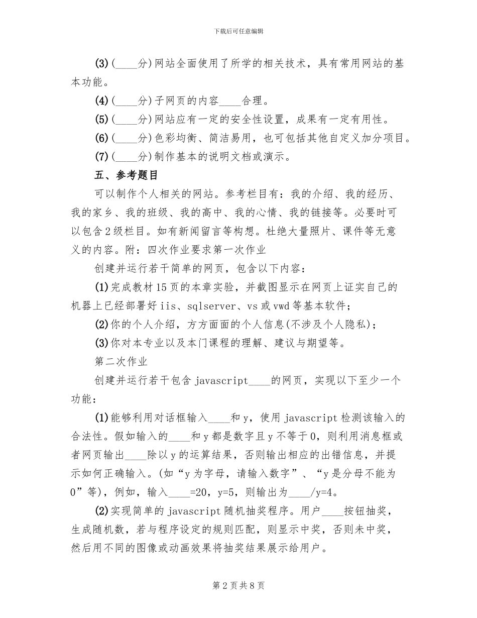 网站建设与开发方案_第2页