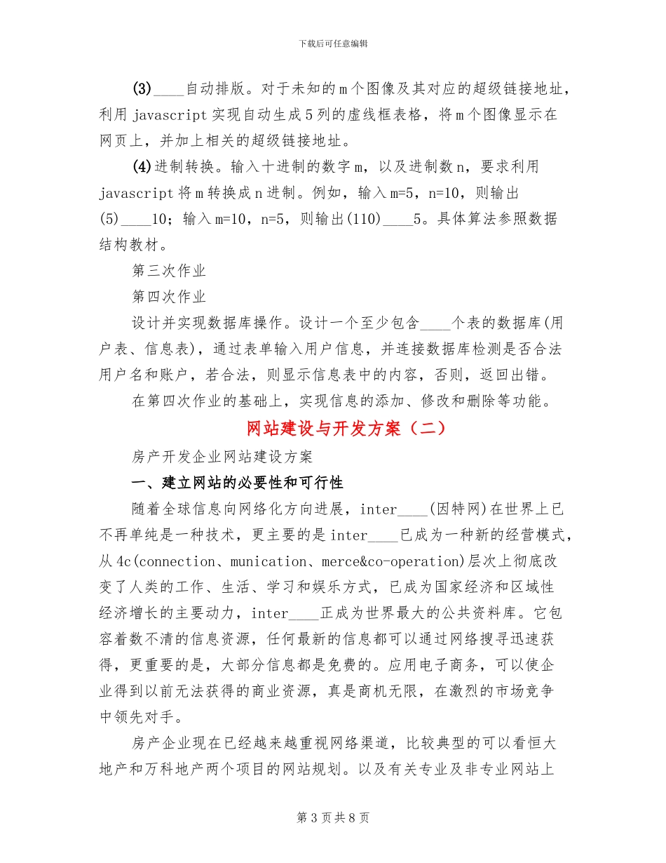 网站建设与开发方案_第3页