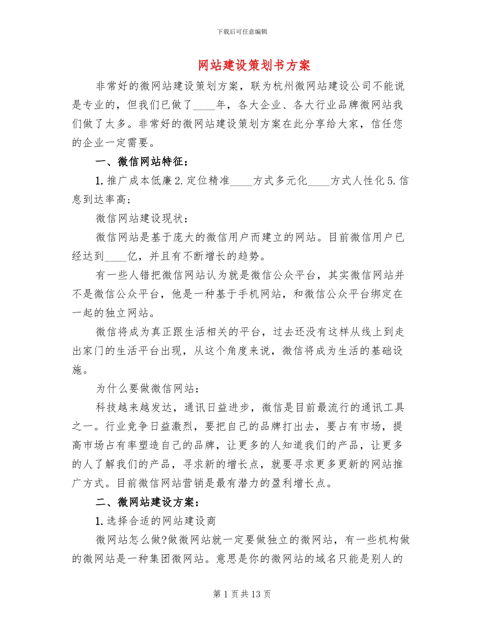 网站建设策划书方案_第1页