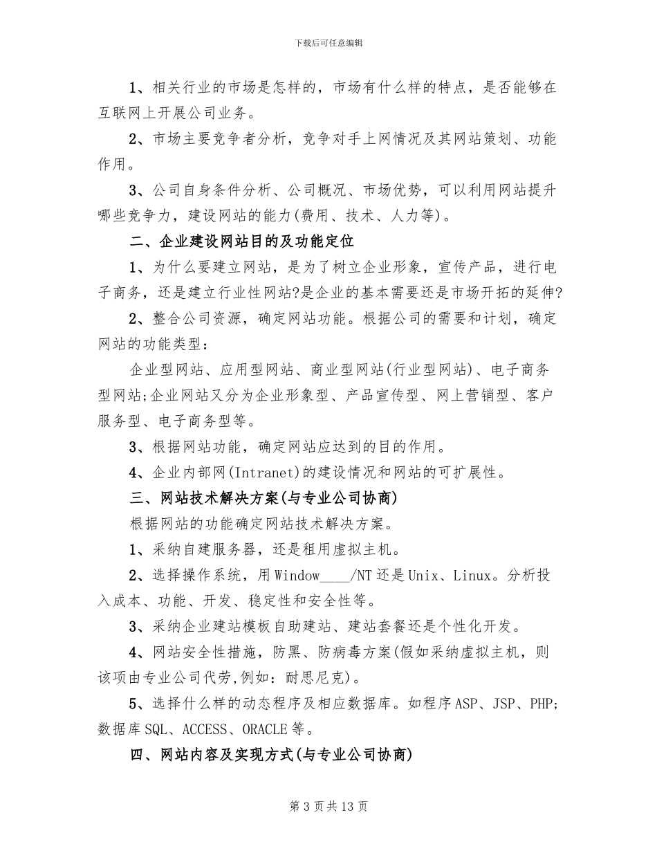 网站建设策划书方案_第3页