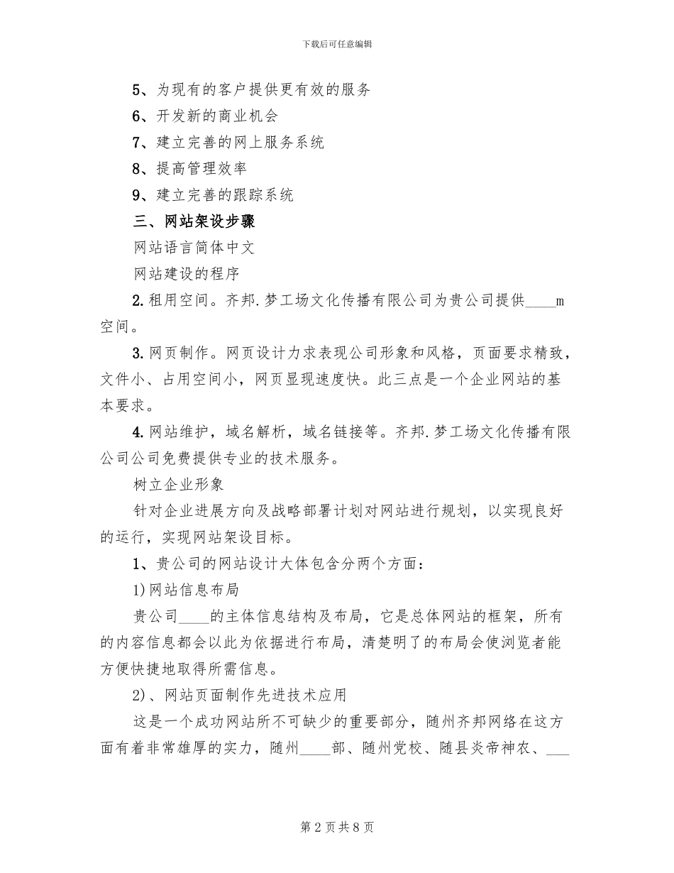 网站建设与开发方案范文_第2页