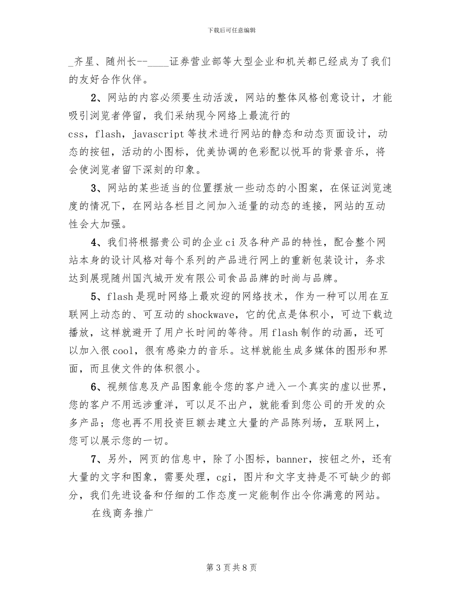 网站建设与开发方案范文_第3页