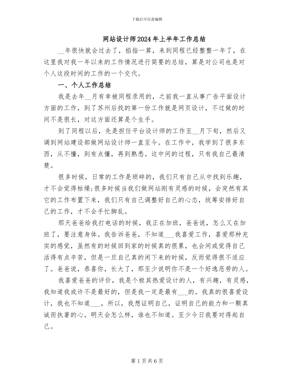 网站设计师2024年上半年工作总结_第1页