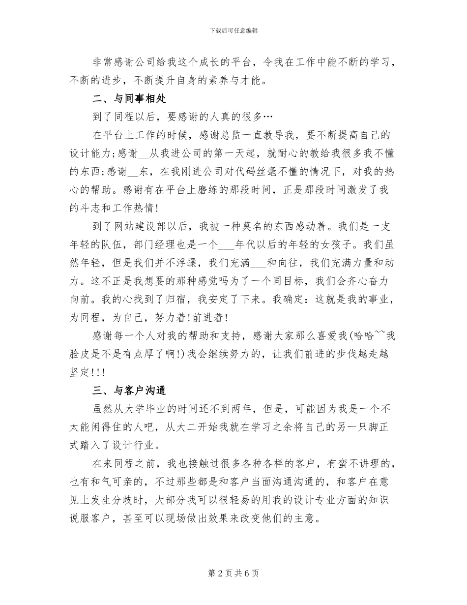 网站设计师2024年上半年工作总结_第2页