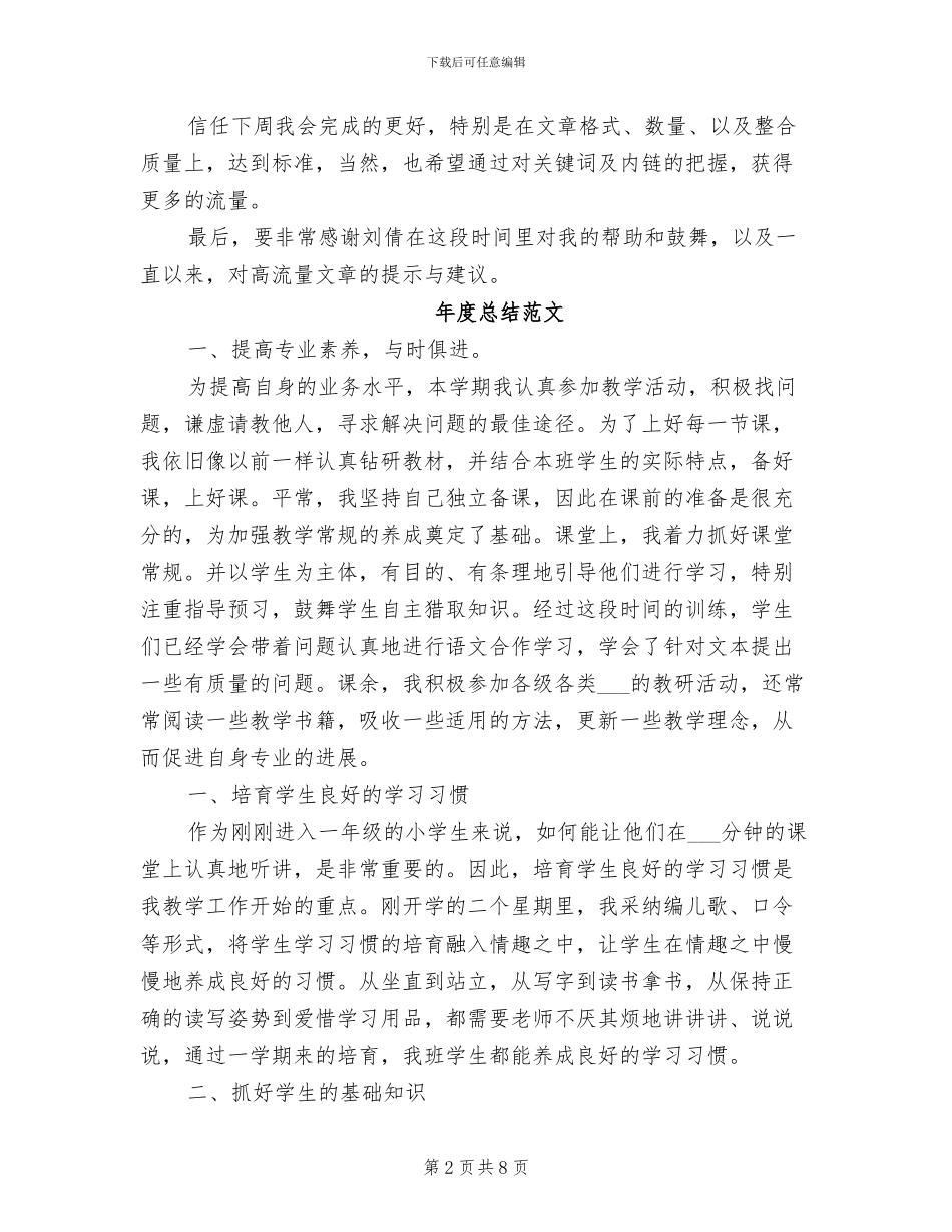 网站编辑2024年度总结范文_第2页