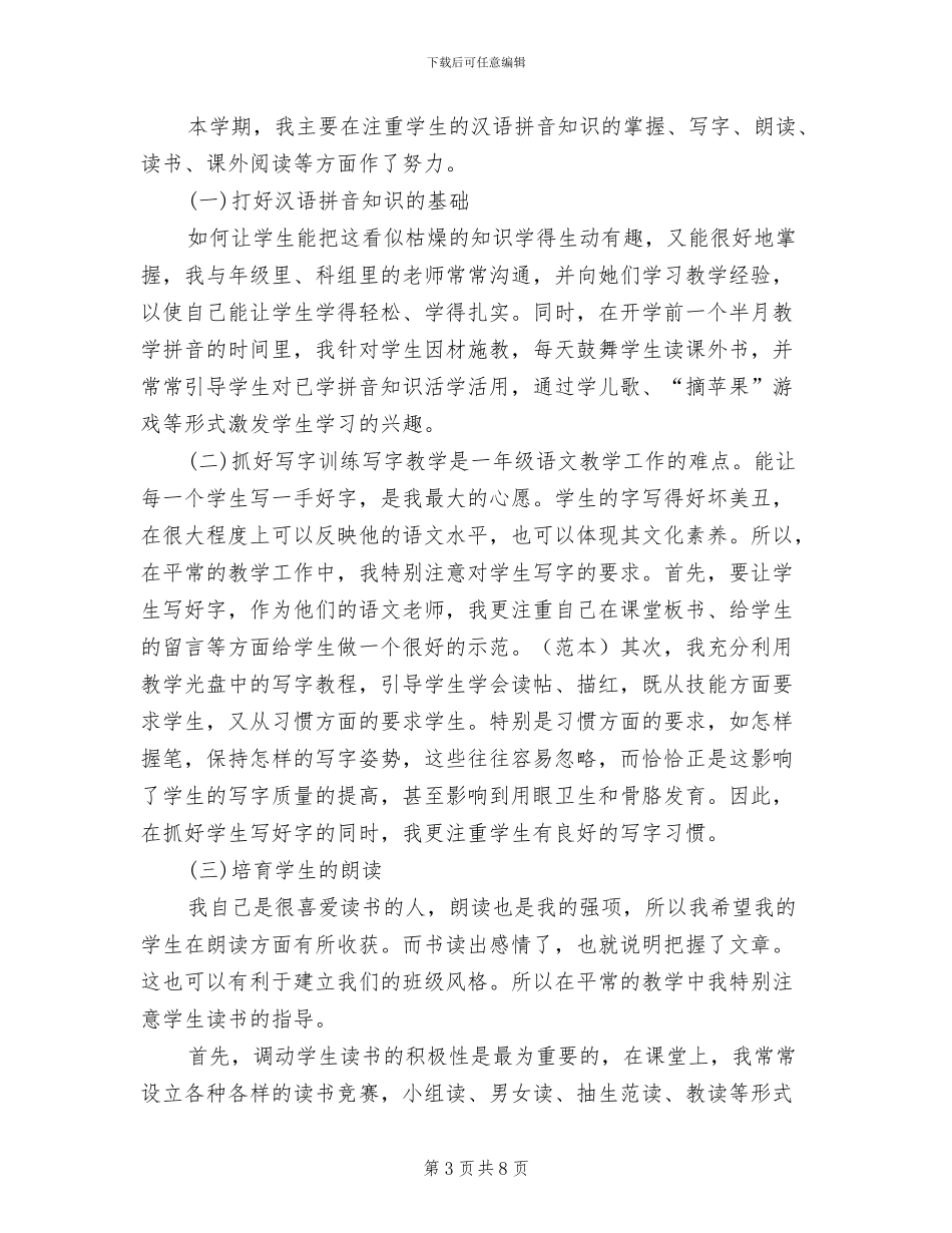 网站编辑2024年度总结范文_第3页