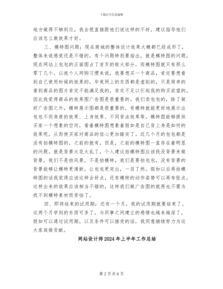 网站编辑2024年度考核个人总结_第2页