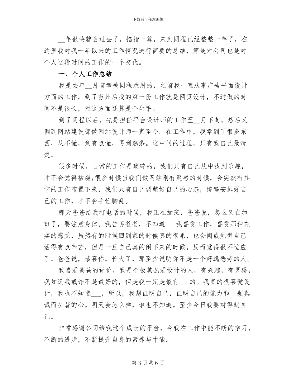 网站编辑2024年度考核个人总结_第3页