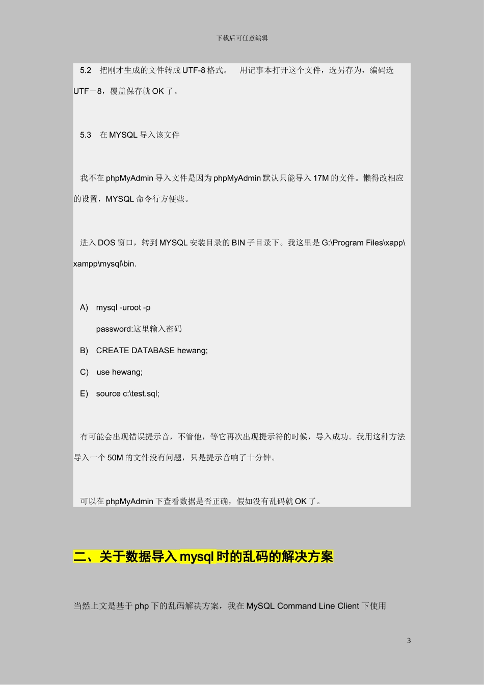 网站调试数据库转换技术案例汇集_第3页