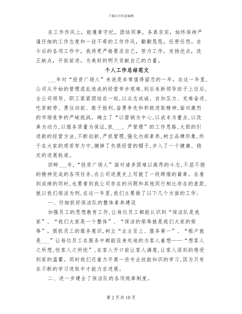 网管2024年2月个人工作总结范文_第2页