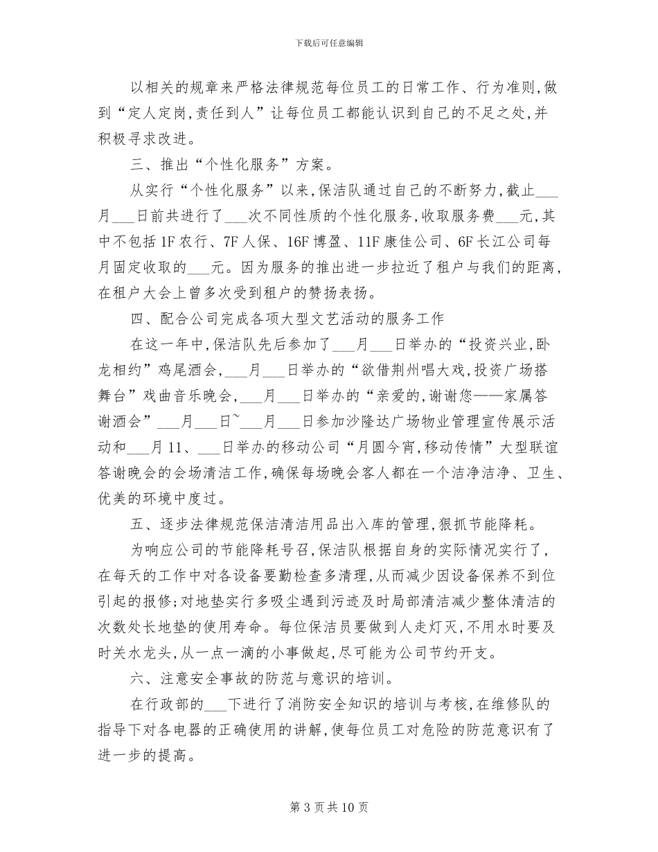 网管2024年2月个人工作总结范文_第3页