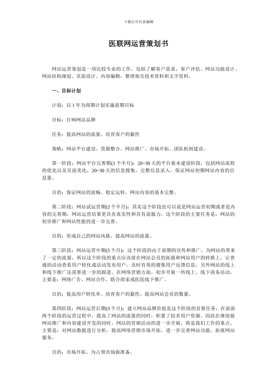 网站运营策划书_第1页