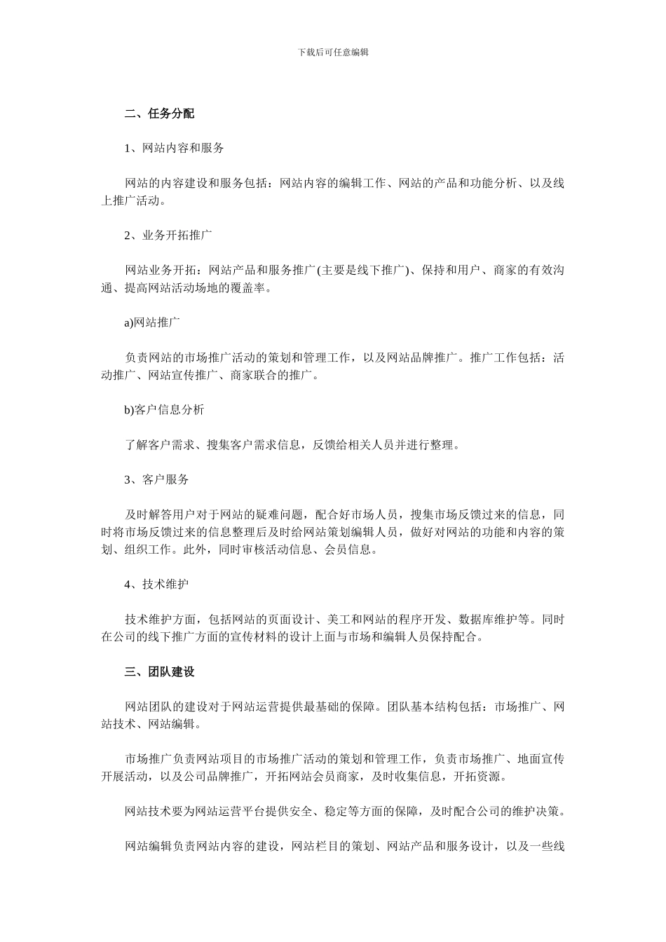 网站运营策划书_第2页