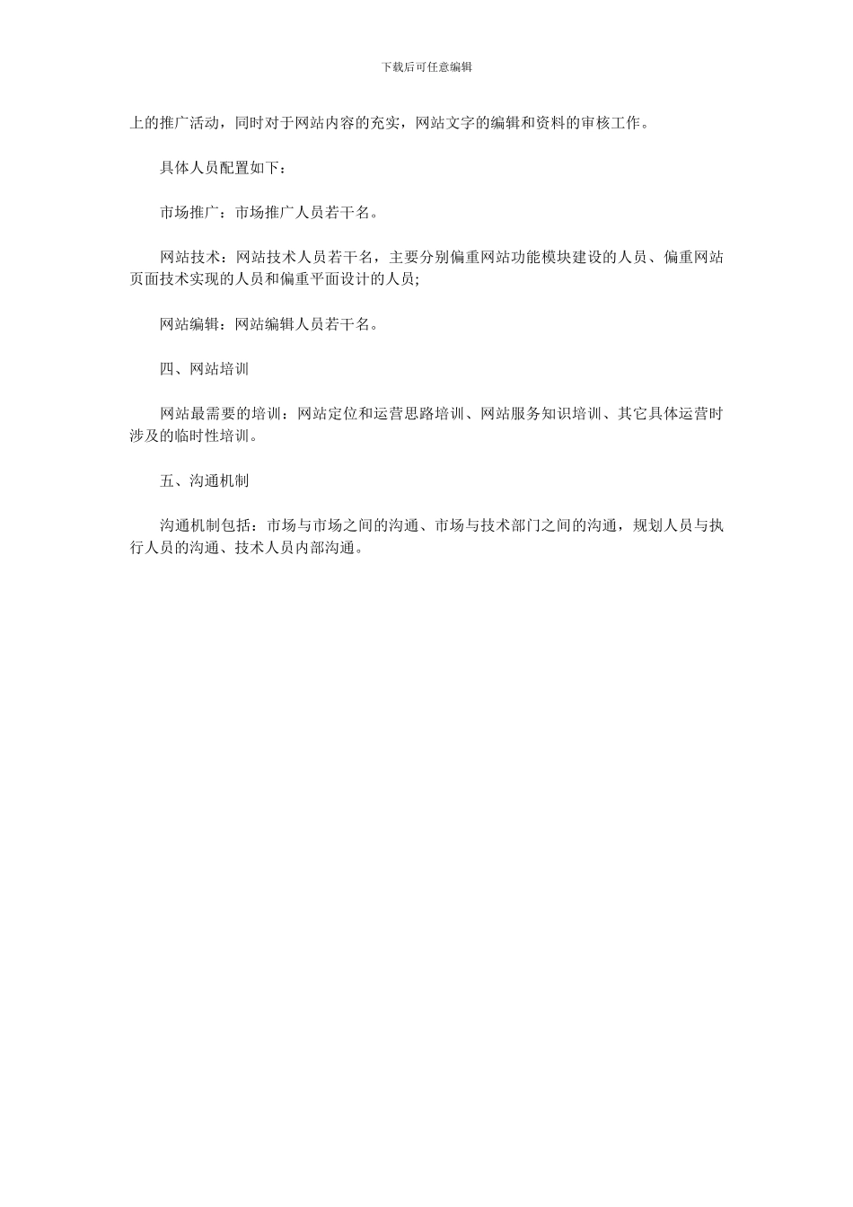 网站运营策划书_第3页