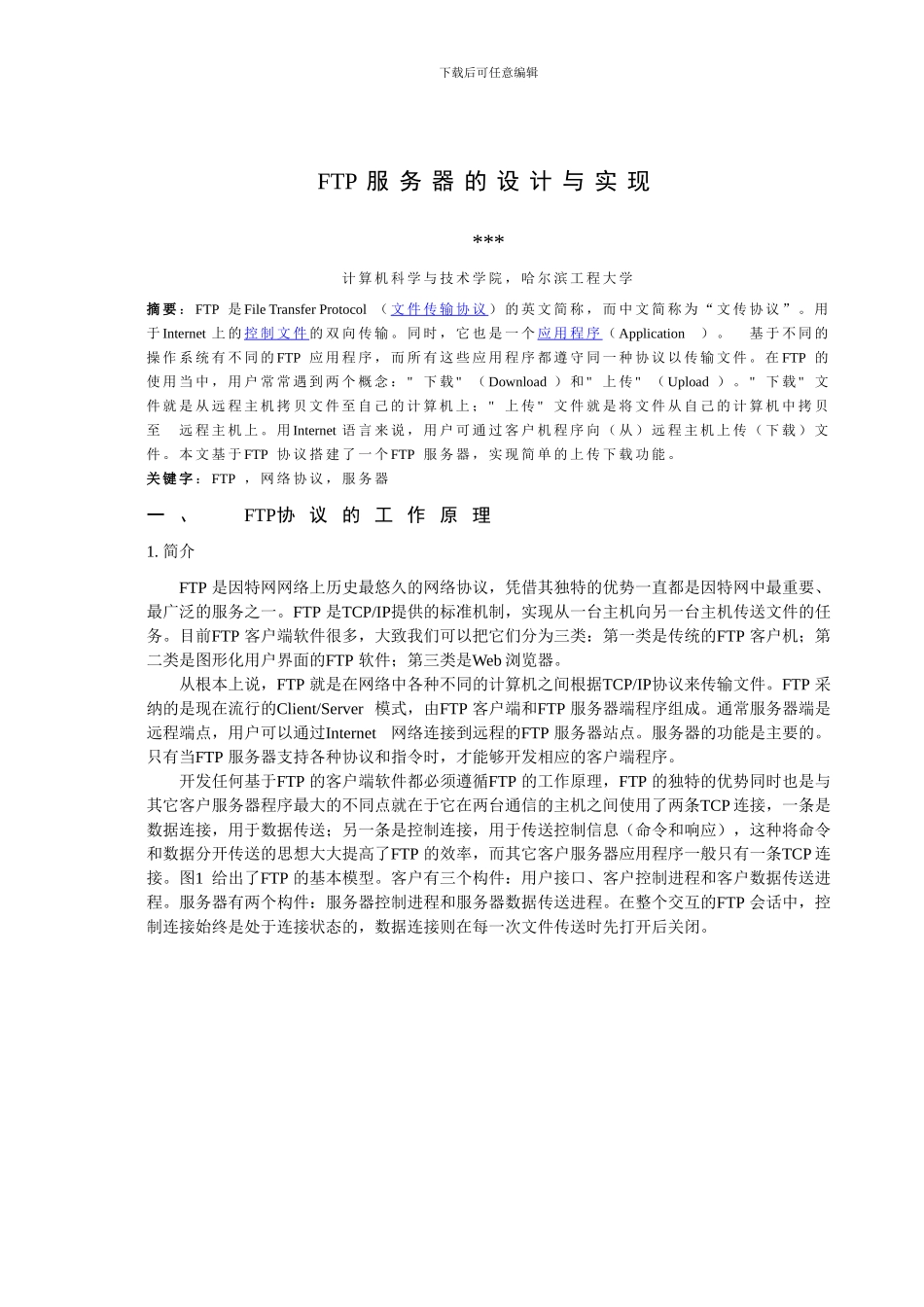 网络与信息安全实验报告_第2页