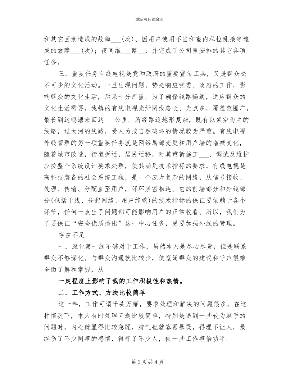 网络公司2024年终工作总结_第2页