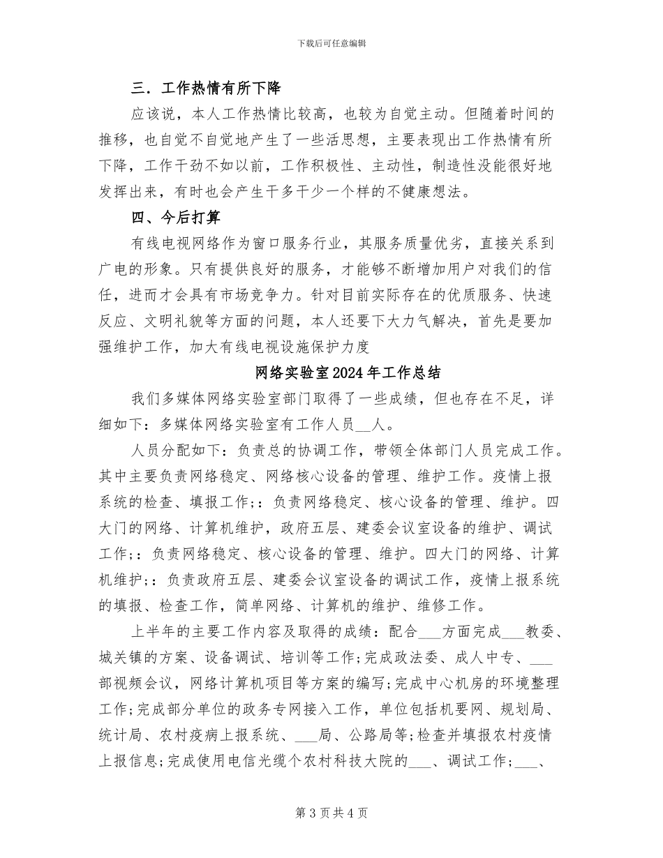 网络公司2024年终工作总结_第3页