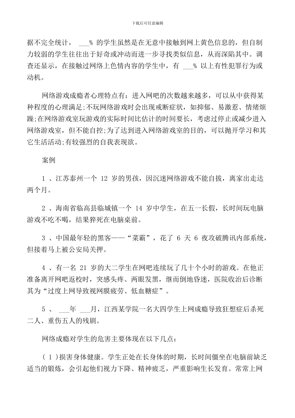 网络安全的教育演讲稿_第2页