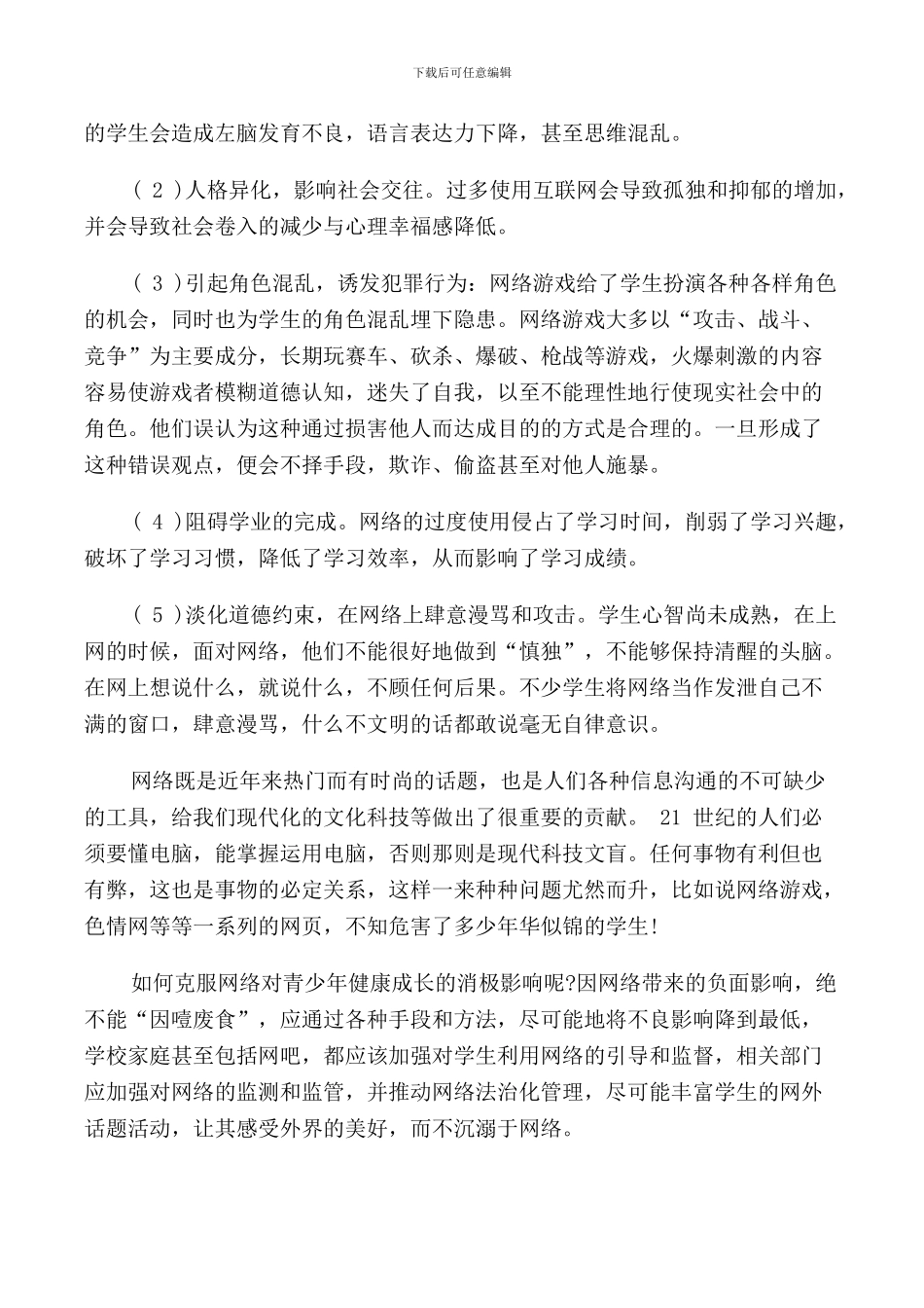 网络安全的教育演讲稿_第3页