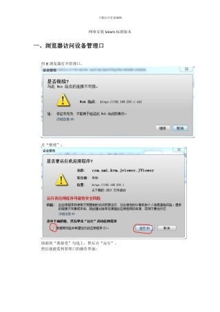 网络安装Solaris标准版本