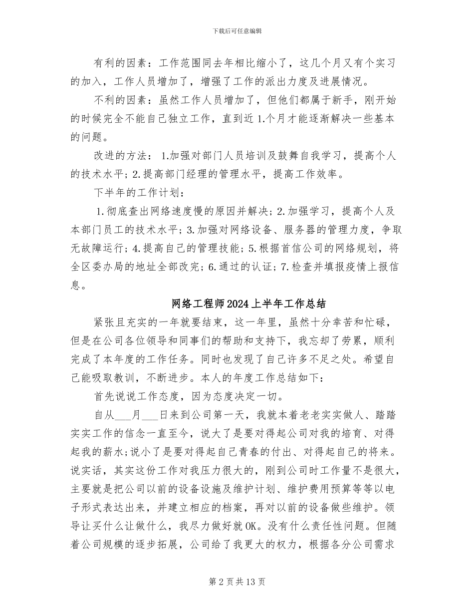 网络实验室2024年终工作总结范文_第2页