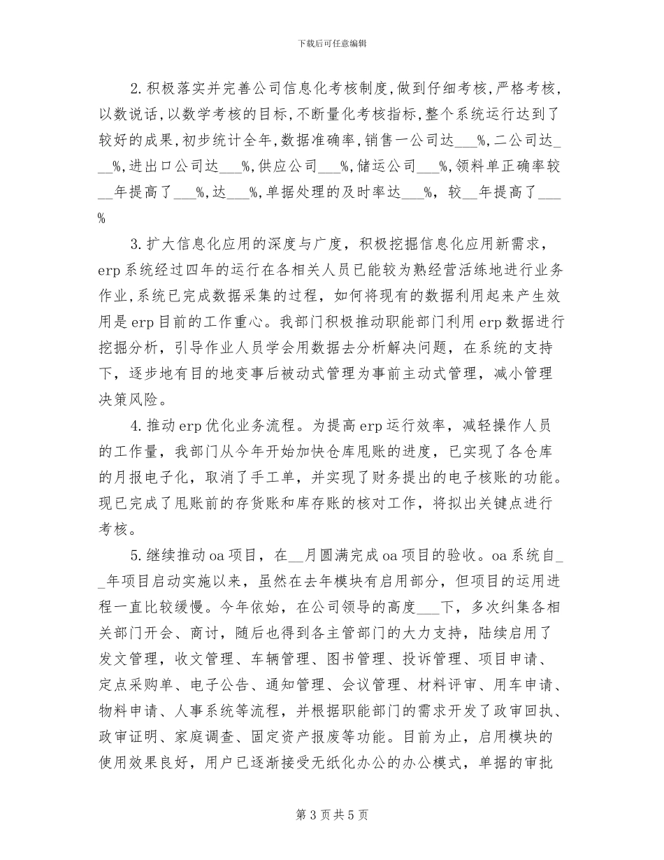 网络工程师2024年上半年个人工作总结范文_第3页