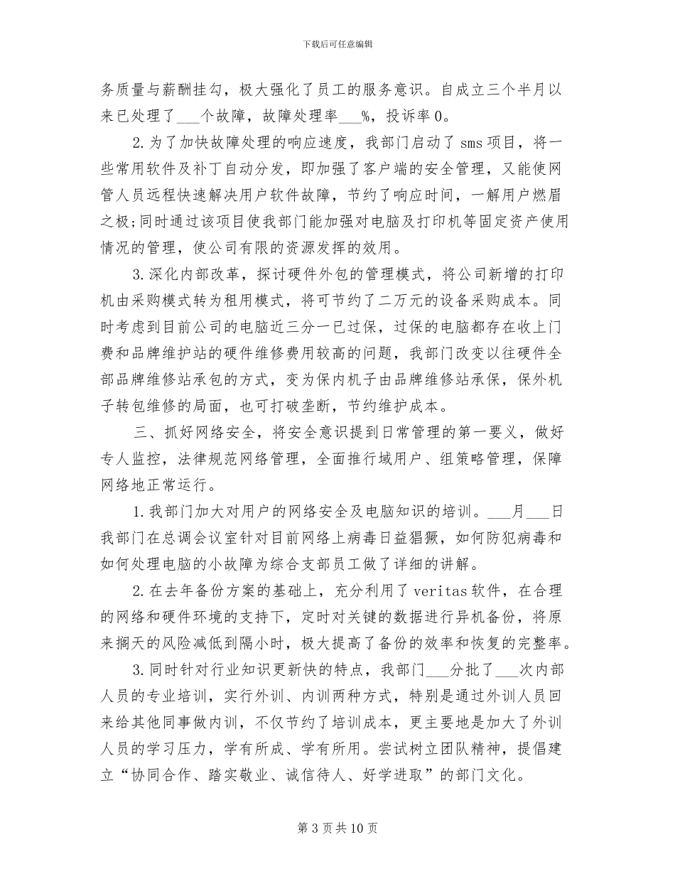 网络工程师2024年上半年个人总结范文_第3页