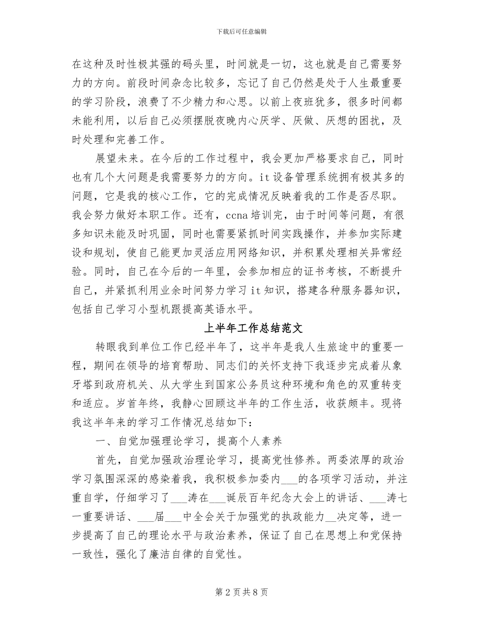 网络工程师2024年上半年工作总结范文_第2页