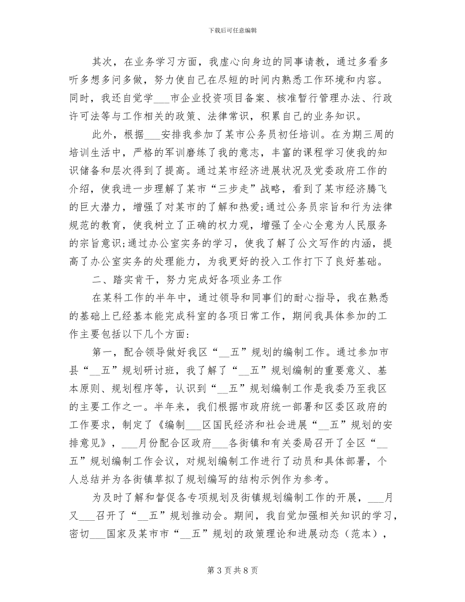 网络工程师2024年上半年工作总结范文_第3页