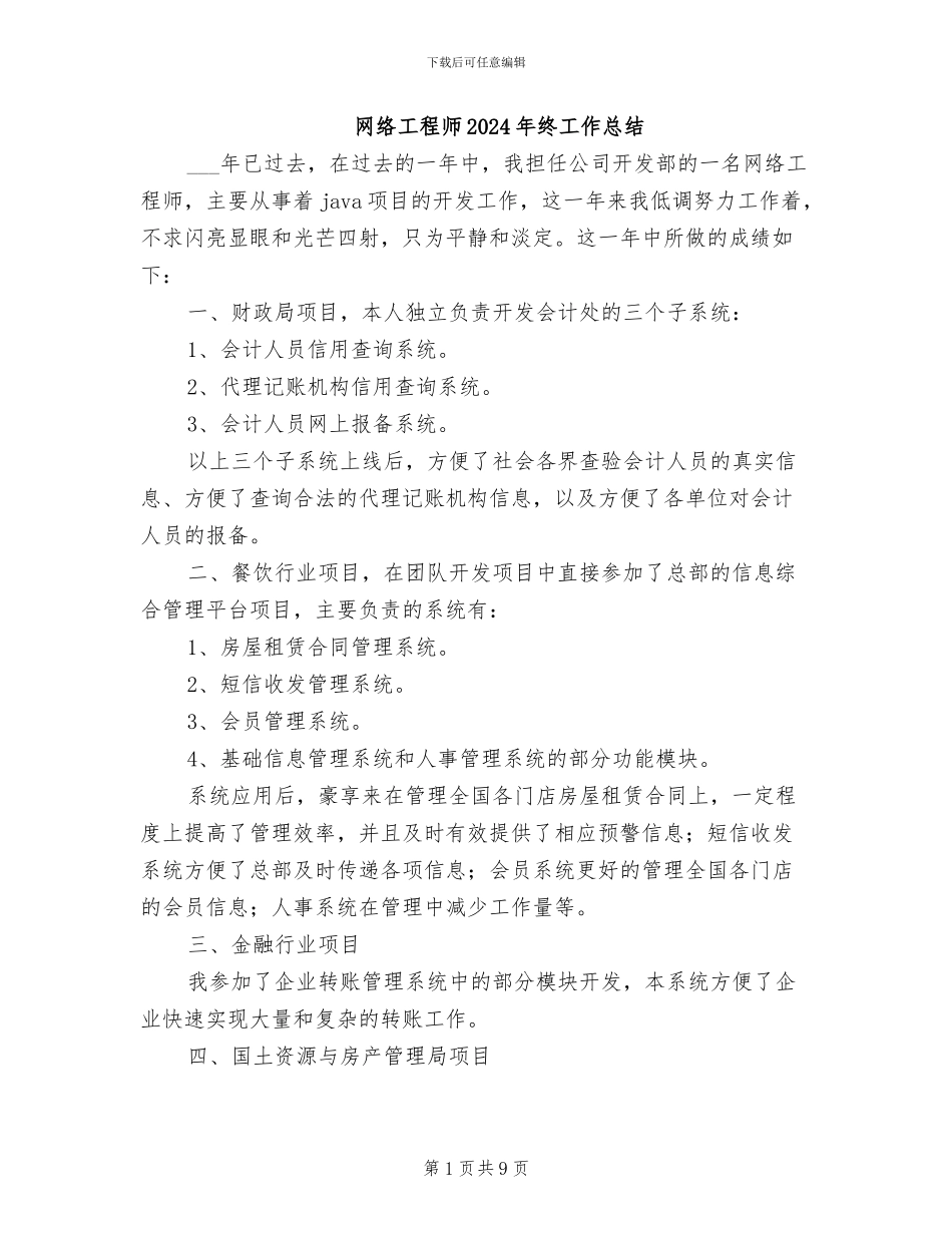 网络工程师2024年终工作总结_第1页