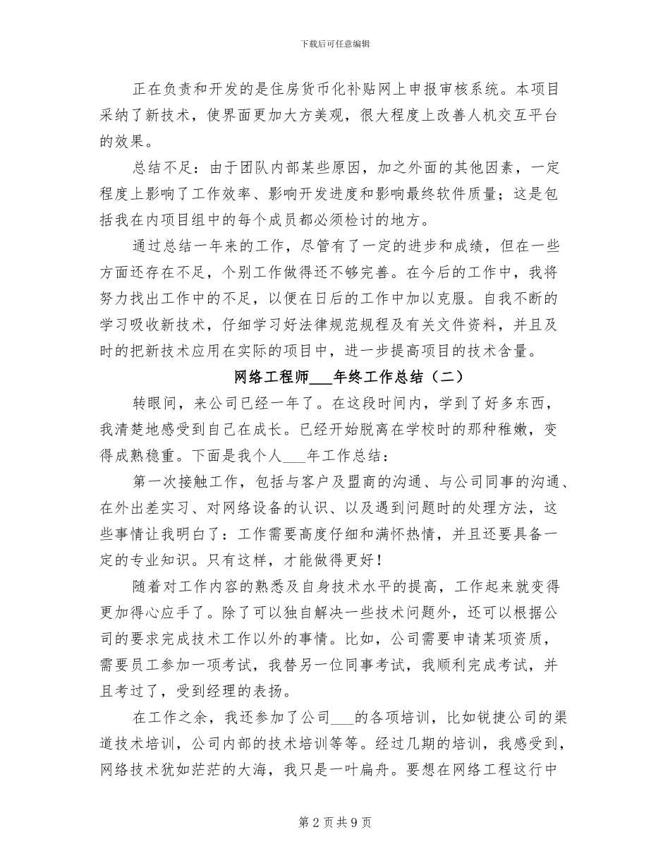 网络工程师2024年终工作总结_第2页