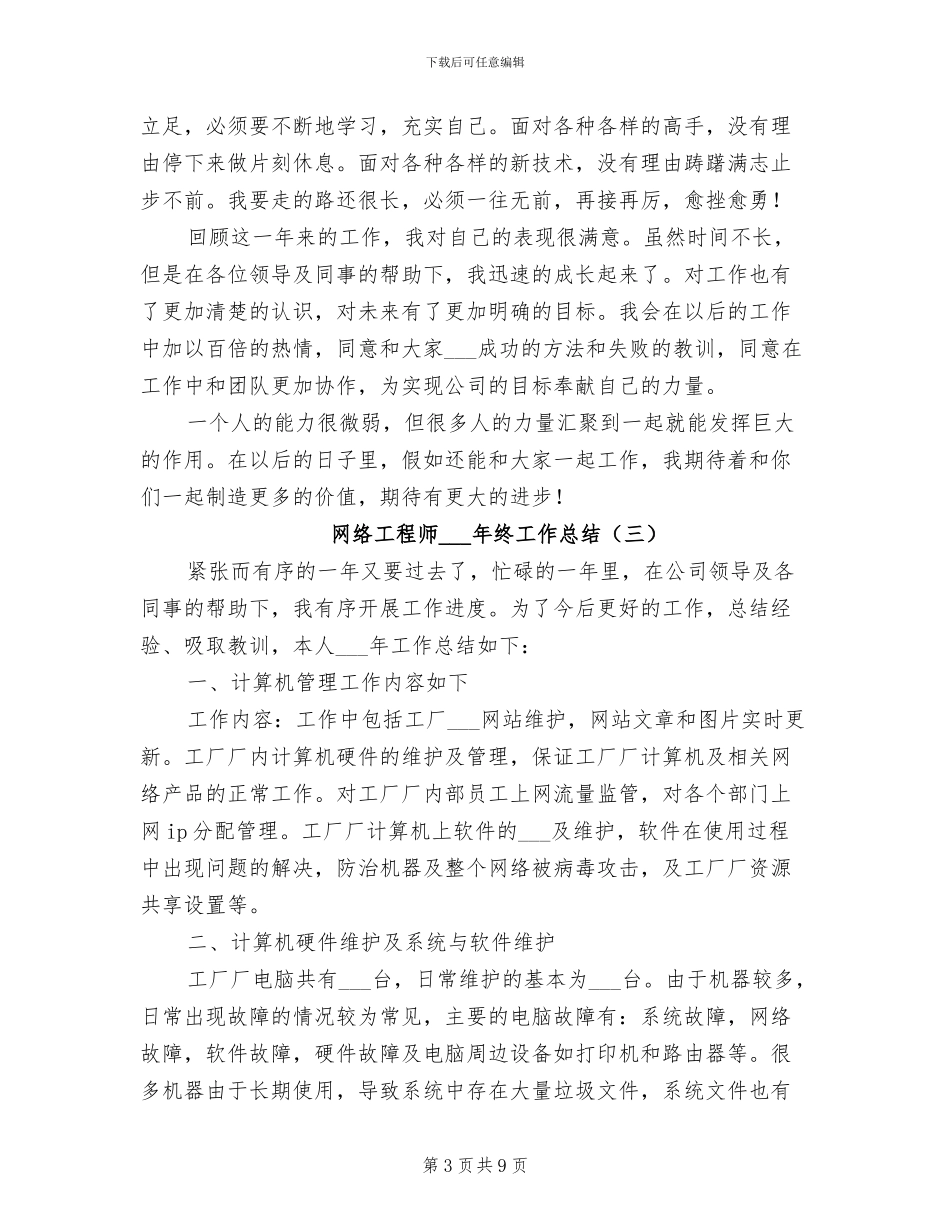 网络工程师2024年终工作总结_第3页