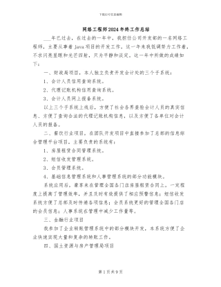 网络工程师2024年终工作总结