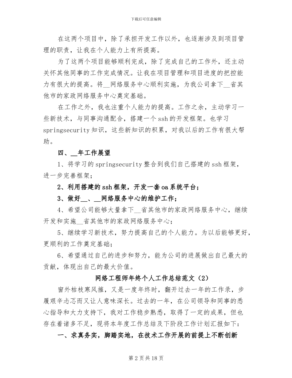 网络工程师年终个人工作总结2024_第2页