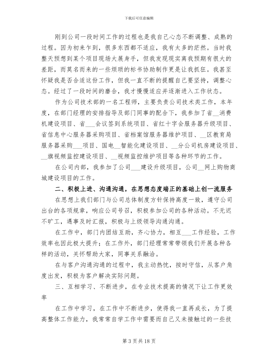 网络工程师年终个人工作总结2024_第3页