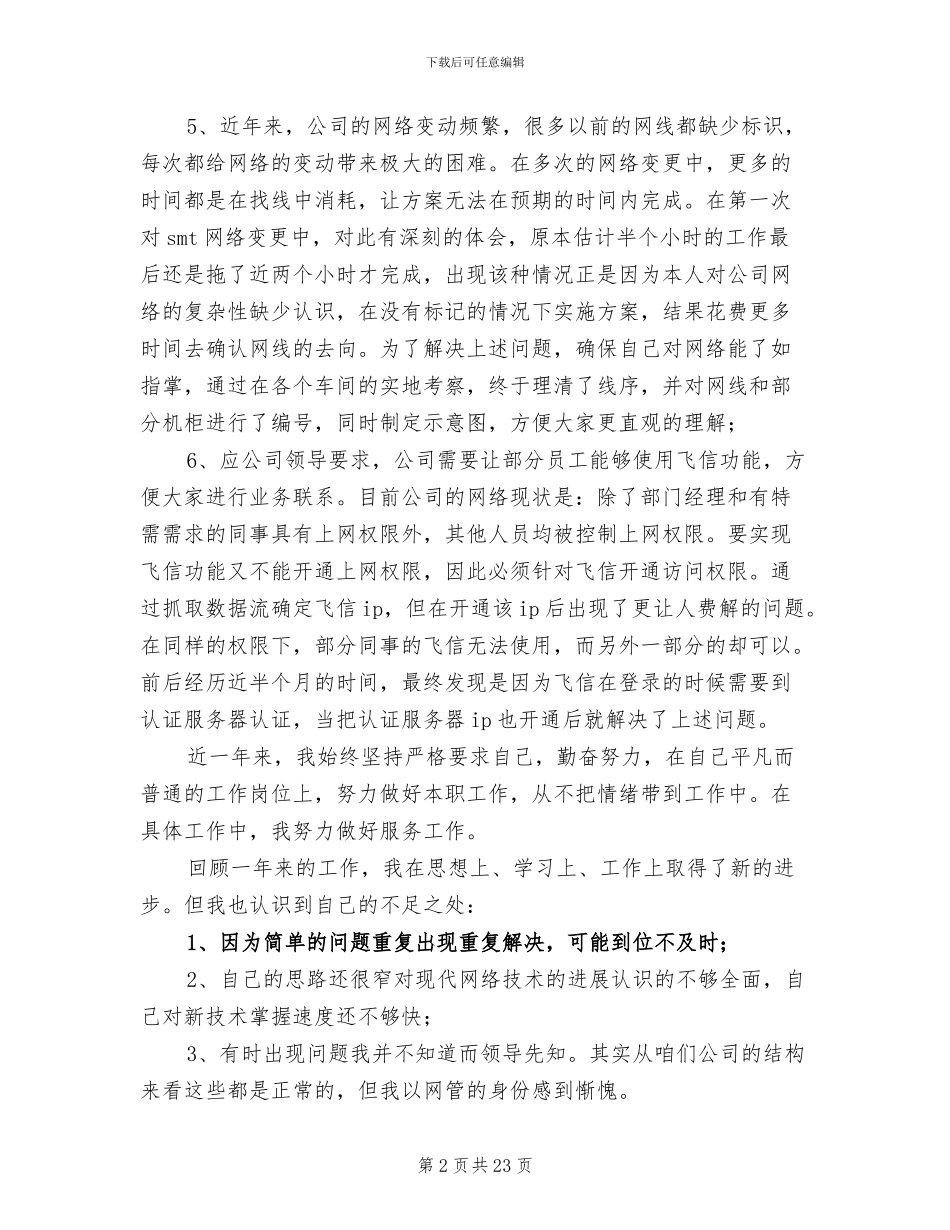 网络工程师年终工作总结2024_第2页