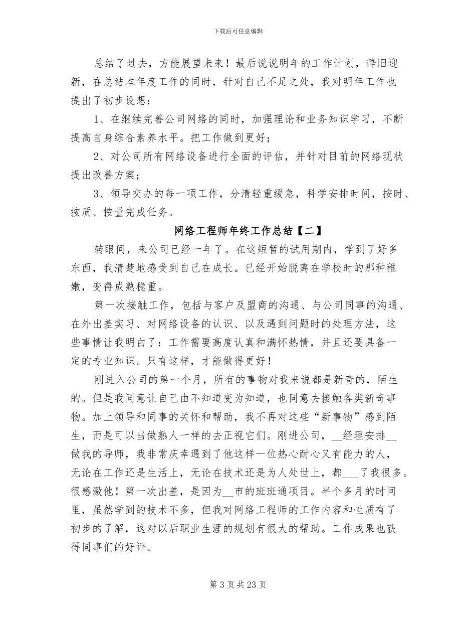网络工程师年终工作总结2024_第3页