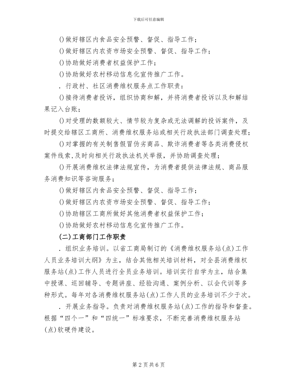 网络建设绩效考核实施方案_第2页