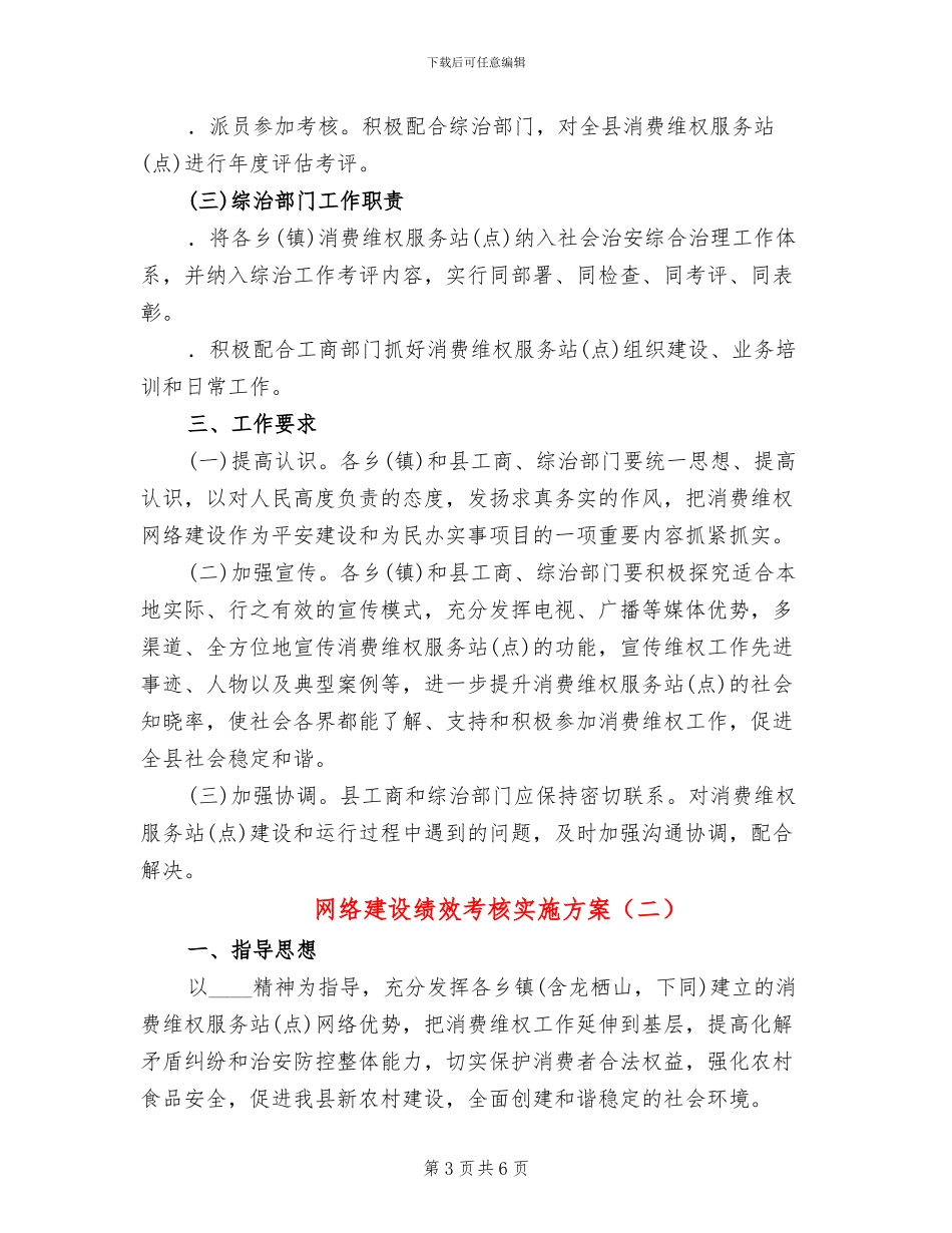网络建设绩效考核实施方案_第3页