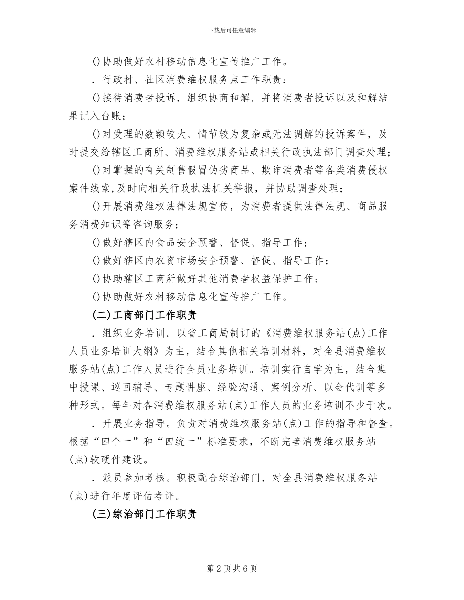 网络建设绩效考核实施方案范文_第2页